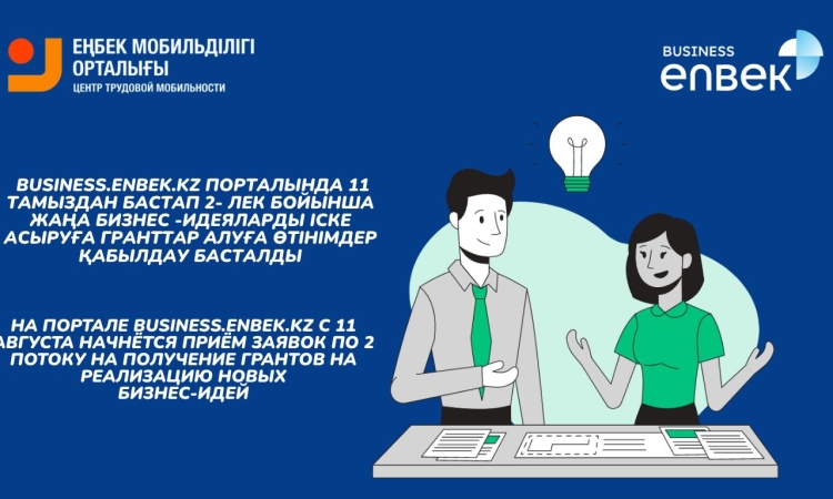 Business.enbek.kz